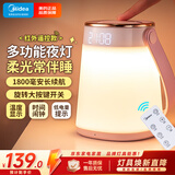 美的（Midea）多功能遥控母婴灯充电卧室应急台灯家用床头灯时钟闹钟伴睡小夜灯
