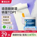 嘉宝莉补墙漆白色修补墙面翻新漆内墙去污遮盖净味速效内墙乳胶漆1kg