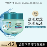 欧莱雅透明质酸水润护发膜250ml 劲爽发根（新老包装随机发货）