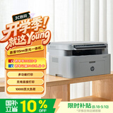 惠普（HP）115nw 黑白激光无线打印机 无线三合一 家用打印机 打印复印扫描 支持有线连接（1188nw焕新版）