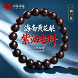 玉海云瑶正宗海南黄花梨手串女士高端正品真品收藏级老料紫油梨手链男10mm