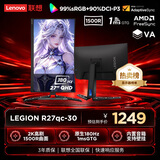 联想（Lenovo）拯救者27英寸曲面屏 原生180Hz 护眼高色域 升降旋转 1500R黄金曲面屏显示器 R27qc-30