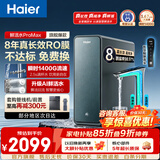 海尔（Haier）鲜活水净水器ProMax家用高端热销新品净水机 进口8年RO膜瞬时1400G 厨房台下直饮机889 【鲜活水ProMax】8年长效进口RO膜 瞬时1400G大通量