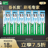 好来（DARLIE）原黑人进口备长炭双重清洁软毛护龈牙刷12支柄舌苔刷减少异味
