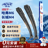 澳冶适用哈弗M6(19-25款)/12-15款长城M4无骨雨刮器前雨刷1对装24+16