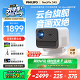 飞利浦（PHILIPS）NeoPix 545投影仪家用 高清家庭影院电视办公游戏投影机（无感自动对焦 全封闭式光机 超清画质 ）