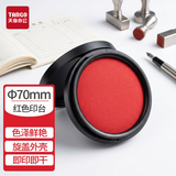 天章 （TANGO）φ70mm快干印台 财务印章 会计专用 红色 持久不晕染 银行办公用3c数码11.11