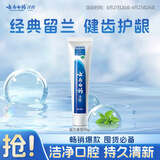 云南白药经典系列牙膏改善牙龈问题留兰香型便携牙膏45g