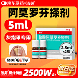 洛芙盐酸阿莫罗芬搽剂5%*2.5ml*2/盒治疗灰指甲专用药正品真菌感染药膏指甲真菌感染脱甲增厚国药准字