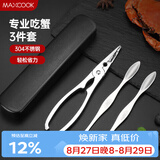 美厨（MAXCOOK）吃蟹工具套装 螃蟹工具大闸蟹不锈钢剥蟹钳蟹刀 3件套 MCPJ6173