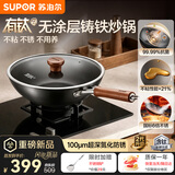 苏泊尔（SUPOR）有钛无涂层铸铁炒锅2代家用炒菜锅不易粘锅磁炉通用钛铁新品炒锅