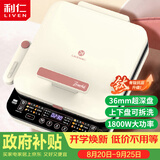 利仁（Liven）有钛电饼铛上下盘可拆36mm加深家庭用可调火烙饼锅1800W双面加热电饼档早餐机煎饼锅LR-D3529