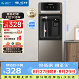 美菱（MeiLing）饮水机家用立式办公双开门柜式冷热型饮水机制冷制热饮水器MY-L208
