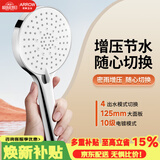 箭牌（ARROW）卫生间淋浴花洒喷头增压节水 红点奖背喷手持AE58125CP