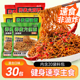 云山半荞麦面30袋 2200g 3种口味混合装速食免煮 低脂面饼拌泡面代餐