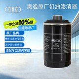 奥迪（AUDI）原厂机油滤清器/机油格A4L/Q5/A3/A5/A6L/Q3（匹配咨询客服）