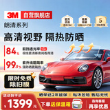 3M【原装进口】汽车贴膜 朗清系列 前浅后深SUV 全车汽车玻璃车膜太阳膜隔热膜车窗膜 包施工