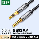 绿联3.5mm音频线 车载音响AUX连接线 笔记本台式电脑电视手机头戴耳机接音箱 功放转换对录线8米 75860