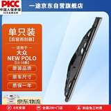 一途大众NEW POLO【11-16款】后雨刮后雨刮器菠萝/波罗后雨刷后雨刷器原厂原装原车尺寸A级胶条