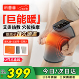 科普菲膝盖热敷理疗仪按摩仪器电加热护膝关节半月板损伤滑膜炎老寒腿部发热老人爸妈教师节生日礼物K09