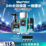 曼秀雷敦男士【吴磊推荐】激活套装洁面泡沫+爽肤水+面霜补水保湿生日礼物