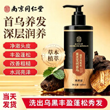 南京同仁堂同仁何首乌洗发水黑灵芝乌发白头发养发黑治少中老年根去屑顺滑 亮泽 500ml 1瓶 何首乌黑发