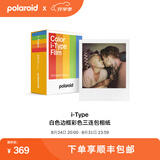 宝丽来（Polaroid）i-Type型拍立得相机相纸 复古胶片【限I-2&Flip&Now&Now+&Lab可用】 26年2月i-Type白框彩色三连包 (24张)