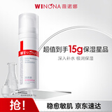 薇诺娜极润保湿乳液15g补水保湿改善干燥滋润护肤生日礼物