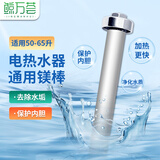 鲸万荟适用美的万和樱花万家乐澳柯玛格兰仕镁棒 50-65升20-250MM 带1寸螺帽 W820