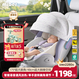 Miber美博儿ultra新生婴儿宝宝儿童安全座椅车载汽车可坐躺0-12岁通风