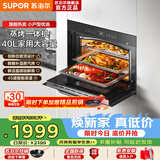 苏泊尔（SUPOR）蒸烤箱嵌入式 家用电蒸箱自清洁 烘焙多功能大容量40L609s嵌入式蒸烤箱一体机 【热卖升级款】609S