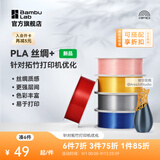 拓竹PLA Silk+光泽丝绸 3D打印耗材 质感色彩丰富 强度升级易打印 美学线材 RFID智能参数识别 丝绸金13405 无料盘