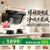 米家小米抽吸油烟机炉灶套装净烟机P1以旧换新上门安装 家用大吸力【天然气燃气灶套装】MJ04CY