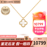 梵克雅宝（Van Cleef & Arpels）项链女 四叶草幸运小红花项链女士礼盒装送女友老婆生日 保卡随机 小号 白贝母VCARF69100 9mm