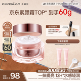 卡姿兰（Carslan）明星素颜霜懒人面霜妆前补水隔离保湿提亮遮瑕裸妆经典版50g 教师