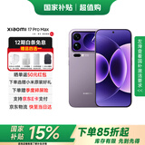 小米17Pro Max  【官方直供】手机小米5G妙享背屏小米手机第五代骁龙8至尊版7500mAh金沙江电池 冷烟紫 16GB+512GB 【国家补贴+白条免息】
