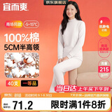 宜而爽【半高领100%纯棉】保暖内衣女士套装抗静电全棉秋衣秋裤棉毛衫裤