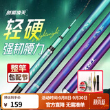 创威钓鱼竿手竿超硬轻量碳素渔具鱼竿鲢鳙竿鲫鱼竿台钓竿凌天二代 5.4m 二代小综合【配精搭4件套 入手即钓】