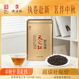 天之红红茶茶叶祁红香螺安徽祁门红茶新茶特级180g中秋节教师节高品质茶