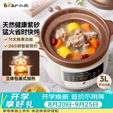 小熊（Bear）电炖锅 电砂锅电炖盅 煲汤锅炖汤锅 煲汤电锅 电炖锅3-4人紫砂锅3L  DDG-K30N3