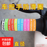 电动车装备手把套硅胶防滑圈30mm摩托车防水防滑把套车把 彩色 4袋（24个）