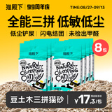猫殿下小壳混合猫砂 猫豆腐原木膨润土三拼除臭低尘结团可冲厕所2.4kg 8袋（囤货装）升级