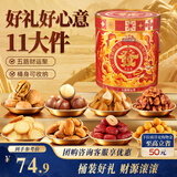 三只松鼠坚果零食礼盒1454g/1451g混发零食干果炒货发财桶中秋团购送礼