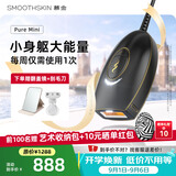 慕金（SMOOTHSKIN）【政府补贴15%】黑金mini系列家用脱毛仪 智能测肤 强脉冲光脱毛 面部全身私处腋下