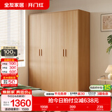 全友（QUANU）家居现代简约风成品大衣柜顶柜组合家具家用卧室分段式衣橱柜子 【原木风】1.6m四门衣柜 多规格灵活组合+科学分区收纳