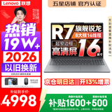 联想小新Pro16/小新16 2026年补贴15% 超轻薄笔记本电脑办公大学生设计本 旗舰标压锐龙处理器 【旗舰爆款】锐龙R7 16G 512G｜小新16C 国家补贴 16英寸 高清全面屏