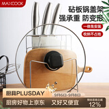 美厨（MAXCOOK）刀架砧板架 锅盖架菜刀砧板置物架 加厚加粗承重力强 MCWA-001