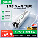 毕亚兹 光模块 千兆SFP多模双纤550M米 LC接口多芯1.25G+万兆兼容华为/华三/普联/锐捷/中兴等国产品牌