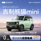 【吉利熊猫mini】首次试驾送蛋卷桌 吉利汽车