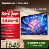 长虹欧宝丽55Z60H 55英寸【包安装】2+32GB大内存平板液晶电视国家补贴15%